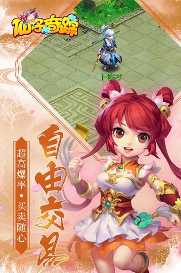 仙子奇踪小米版截图3