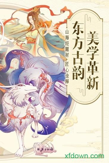 山海异闻录腾讯版截图3