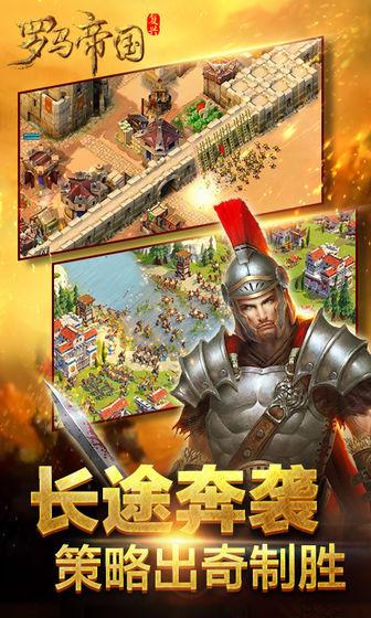 复兴罗马帝国oppo版截图1