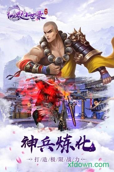 小米仙界幻世录手游截图0