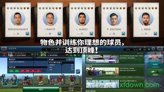 实况球会经理人国际服截图0