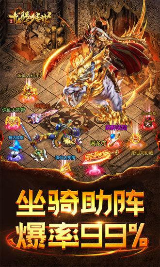 龙腾传世吴孟达版最新版截图2