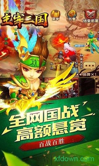 主宰三国手游截图1