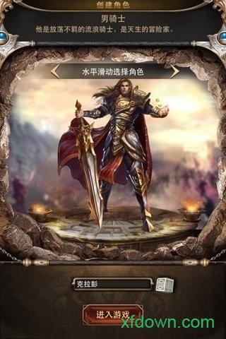 守护者传说九游版