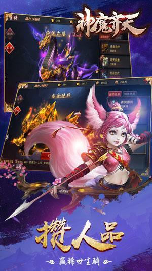 神魔齐天bt版截图0