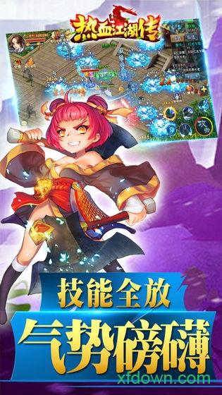 热血江湖传bt版截图2