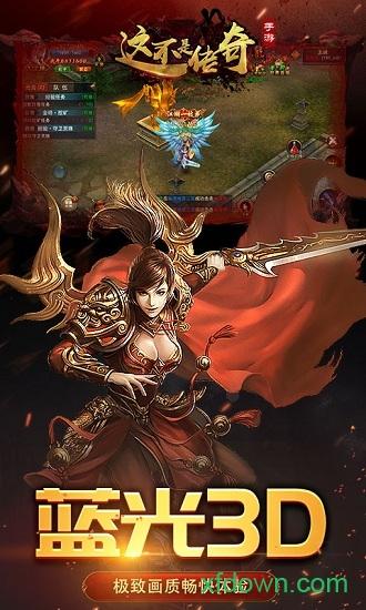 这不是传奇手游截图2