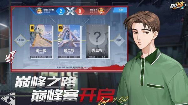 qq飞车比赛服截图0