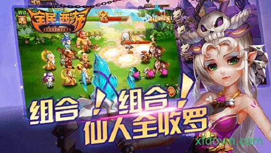 全民西游2截图0