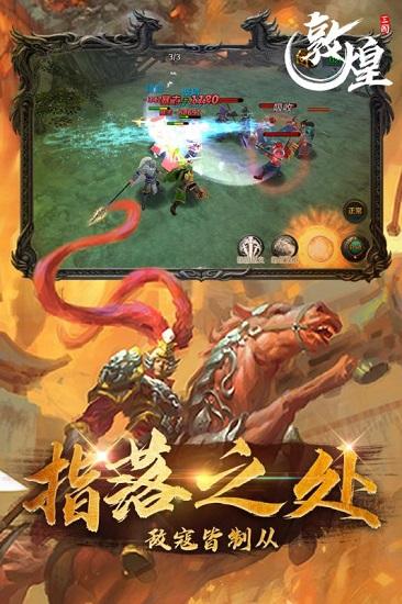 敦煌九游端截图2