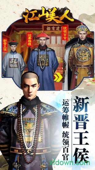 江山美人果盘版截图1