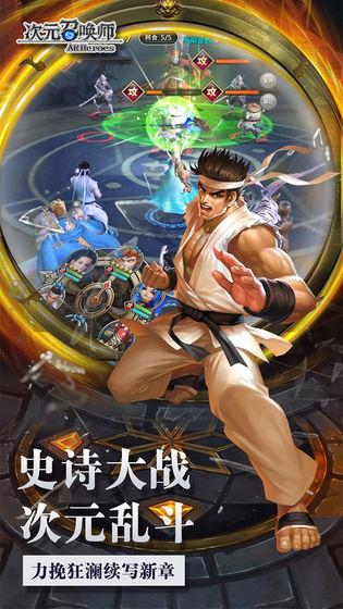 次元召唤师九游手游