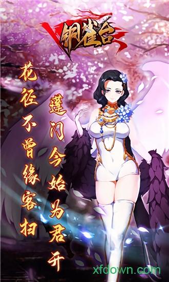 铜雀台国际版截图3