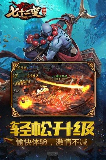 西游七十二变九游版截图1