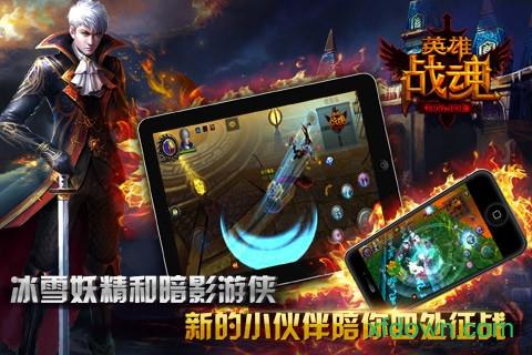英雄战魂uc版截图1