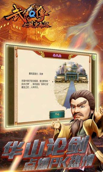 武侠q传昆仑客户端安装包截图2