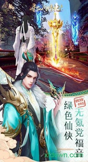 寻仙问情记仙剑版截图1