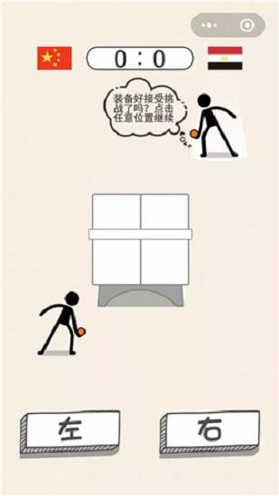 乒乓球王者游戏截图2