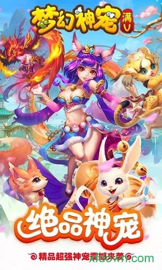 梦幻神宠定制版截图2
