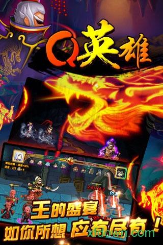 q英雄史上第一混乱手游