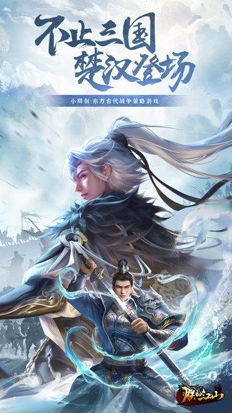 朕的江山三星客户端截图3