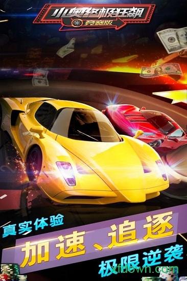 小奥终极狂飙竞赛版截图0