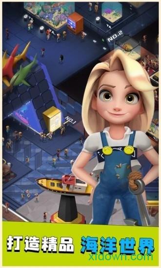 雅妹的海洋馆游戏截图0