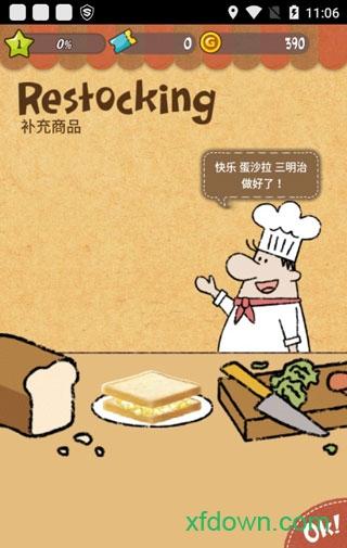 可爱的三明治店中文破解版截图2