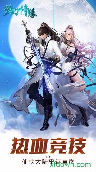 梦幻情缘bt版截图2