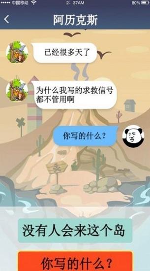 荒岛闲聊最新版截图0