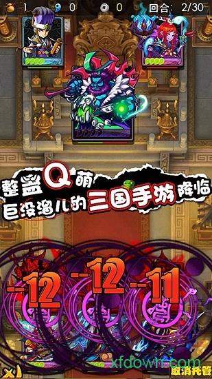 放开那三国机锋版截图2
