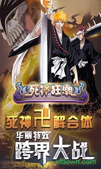 死神狂潮变态服