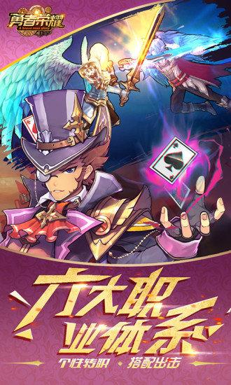 网易勇者荣耀客户端截图1