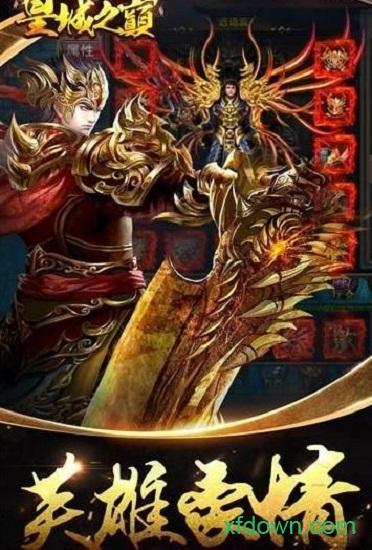 皇城之巅手游截图1