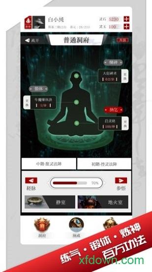 修真界手游内购破解版截图2