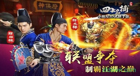 少年四大名捕挂机版手游截图2