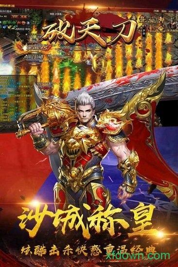 破天刀果盘版手游截图2