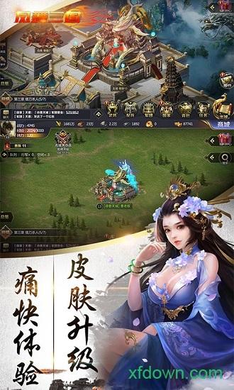 凤舞三国最新版