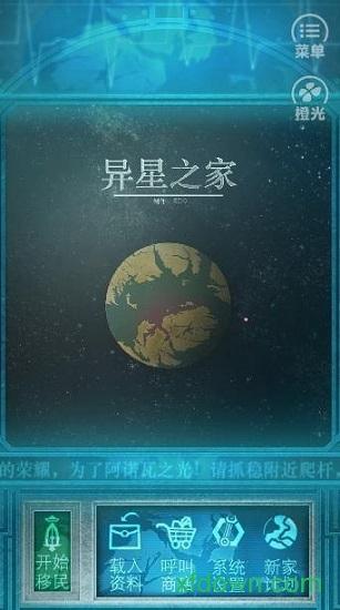 异星之家下载