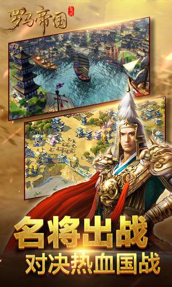 复兴罗马帝国oppo版截图0