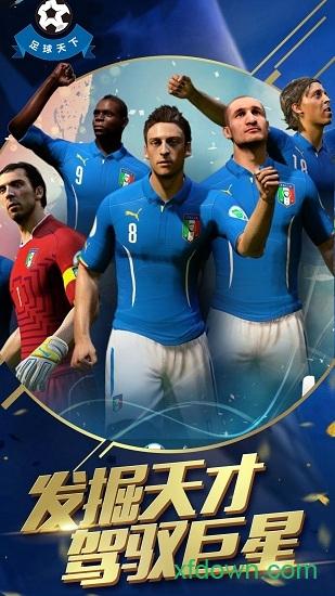 足球天下果盘版截图1