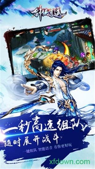 剑侠逍遥果盘版截图3