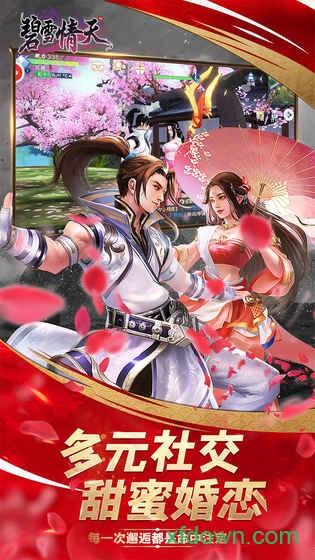 碧雪情天官方版截图0