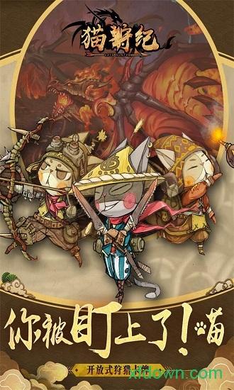 猫狩纪手游截图0