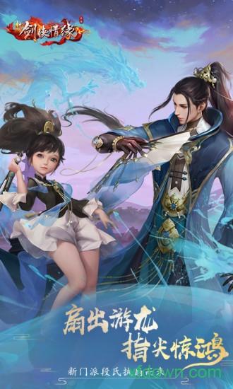 新剑侠情缘变态版截图3