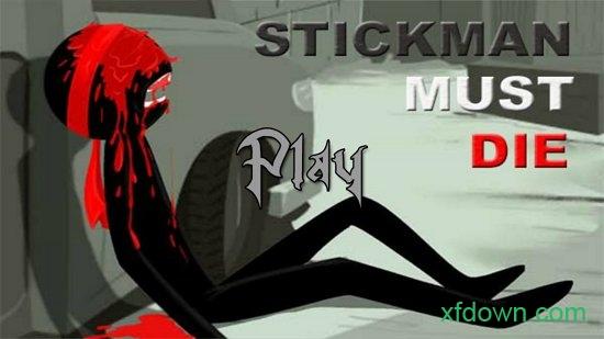 火柴人必须死内购破解版截图0