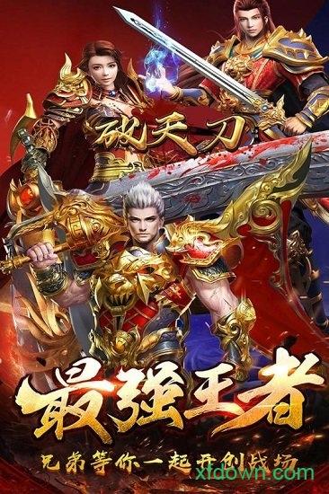 破天刀果盘版手游截图3