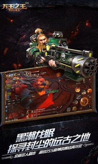 千果手游万王之王3d截图0