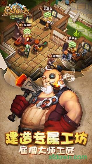 卡德里亚道具屋手游截图0