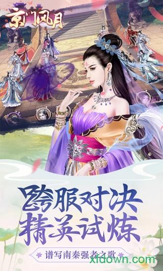 京门风月魅族版截图1
